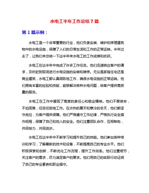水电工半年工作总结7篇