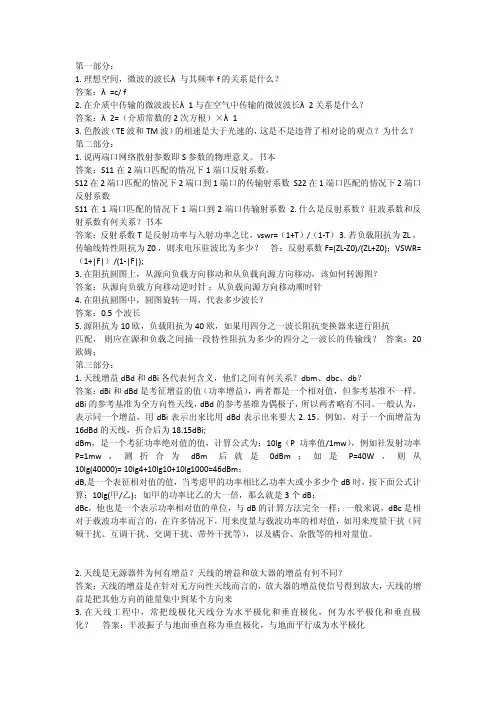 射频面试试题