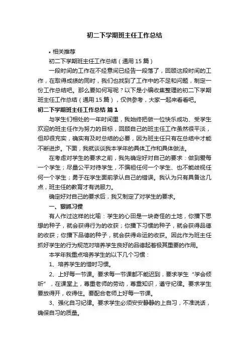 初二下学期班主任工作总结