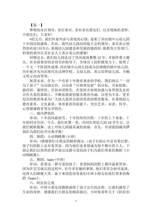 最新2020年幼儿园园庆节目主持词范文示例