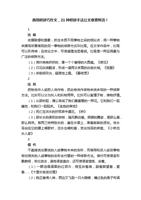 善用修辞巧作文，21种修辞手法让文章更鲜活！