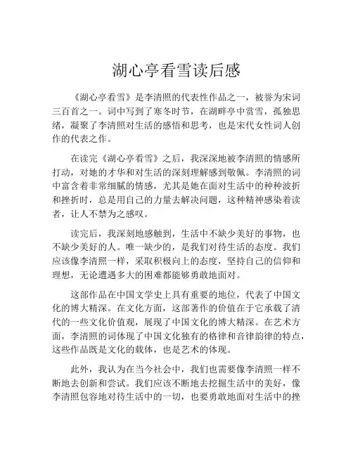 湖心亭看雪读后感