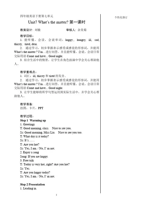 译林版小学英语4B Unit7What’s