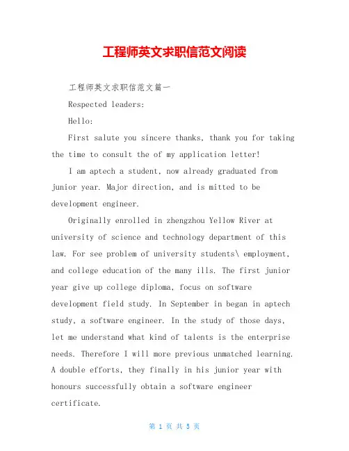 工程师英文求职信范文阅读