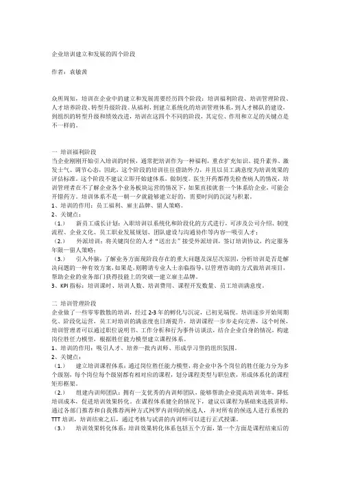 企业培训建立和发展的四个阶段