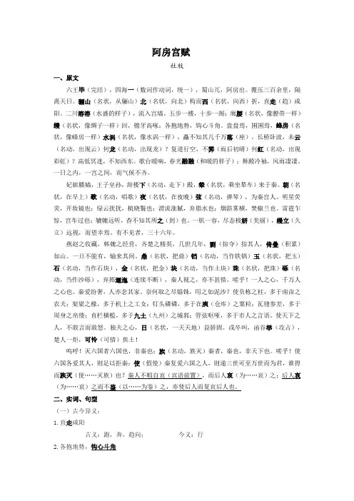 9.《阿房宫赋》 原文+文言实词、句式+翻译+把关题  2020-2021学年高一语文文言文知识梳理