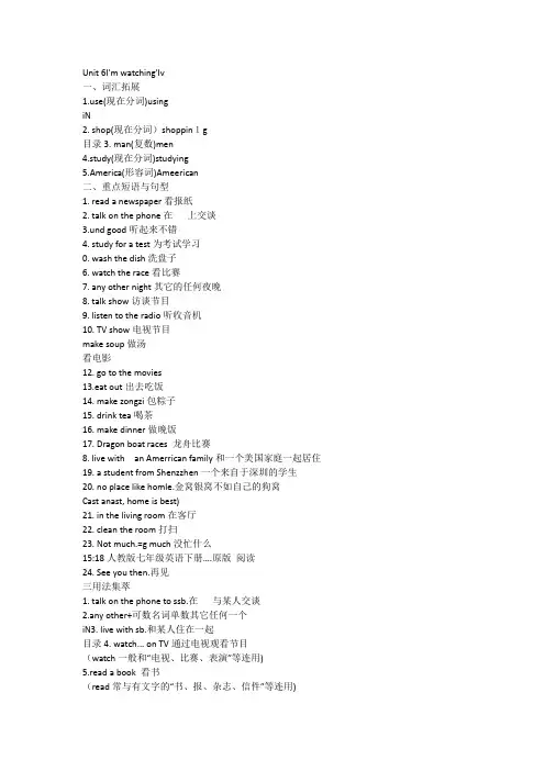 Unit6知识归纳人教版七年级英语下册