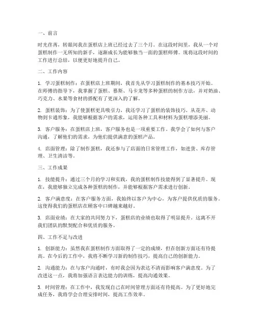 蛋糕店上班个人工作总结