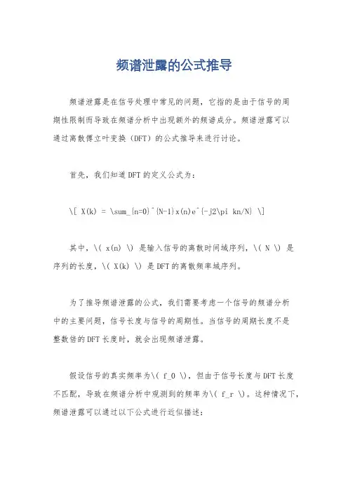 频谱泄露的公式推导