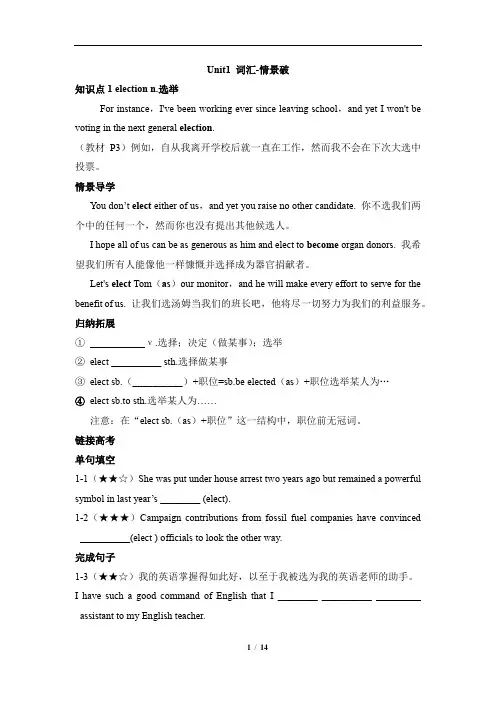 2019外研版高中英语选择性必修二Unit1 词汇情景破 (1)