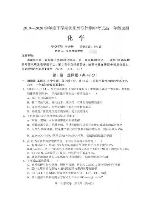 辽宁省沈阳市郊联体2019-2020学年高一下学期期中考试化学试题(图片版) 扫描版含答案