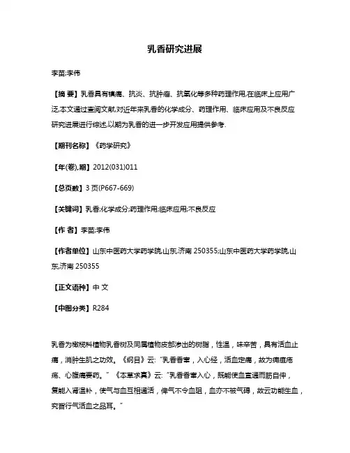 乳香研究进展