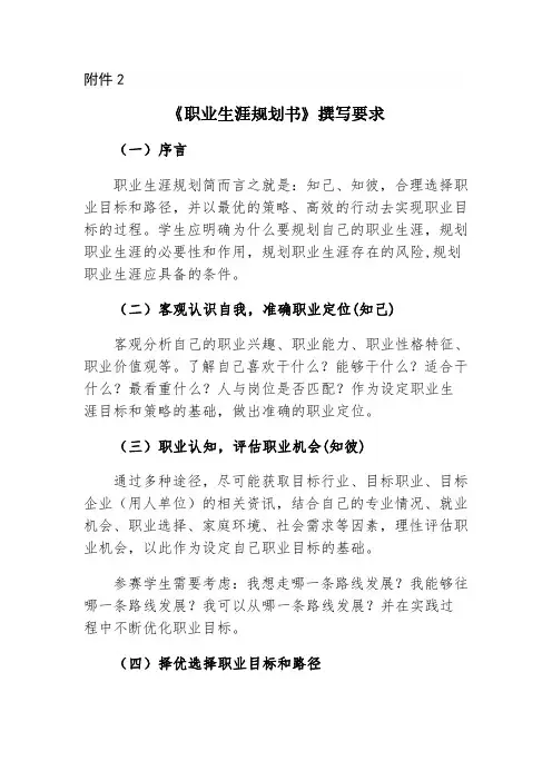 《职业生涯规划书》撰写要求
