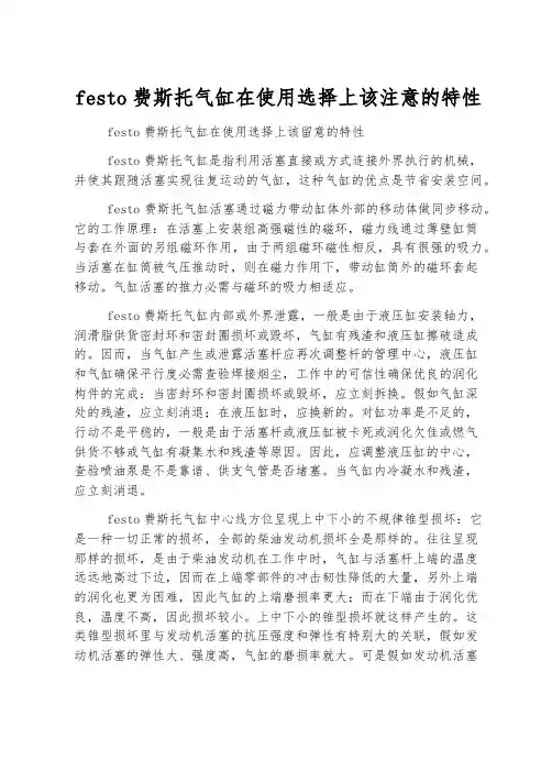 festo费斯托气缸在使用选择上该注意的特性