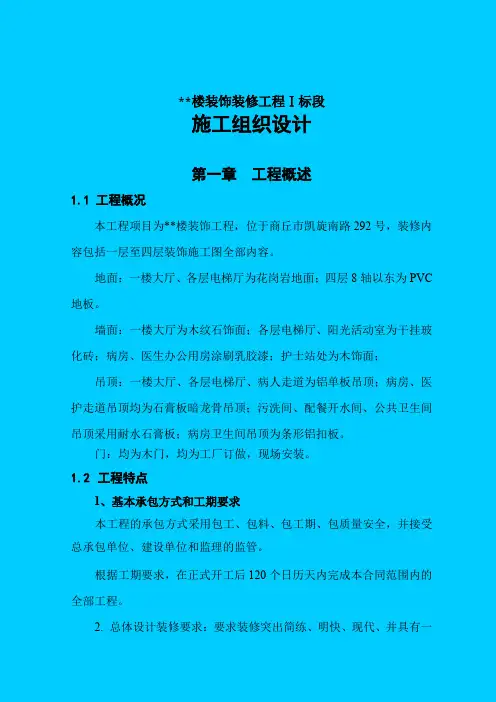 河南某病房楼装饰装修施工组织设计