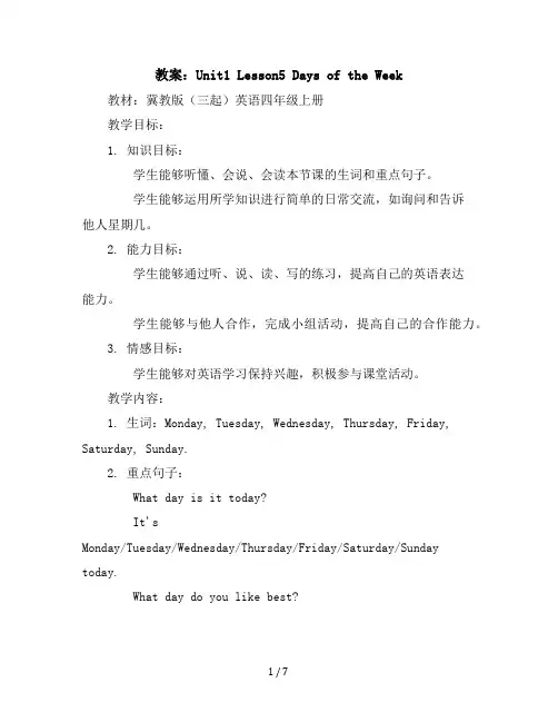Unit1Lesson5DaysoftheWeek(教案)冀教版(三起)英语四年级上册