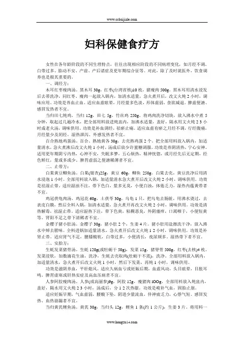 中药医理妇科保健食疗方