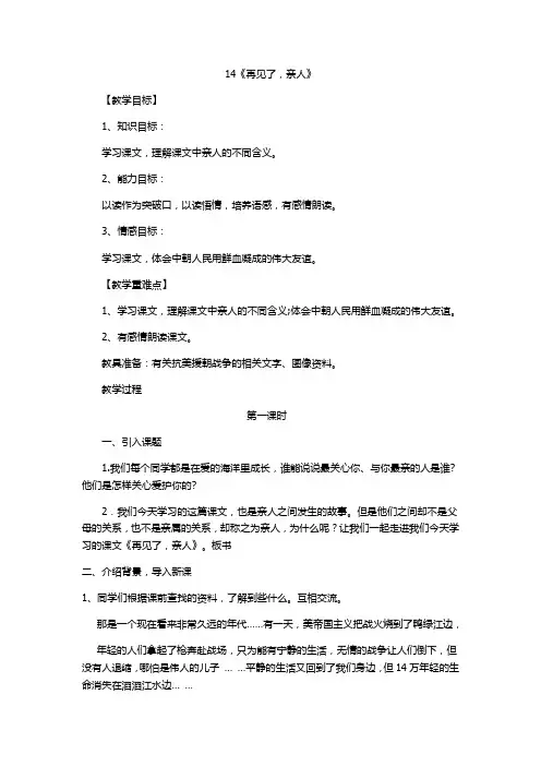 语文人教版五年级下册14再见了,亲人