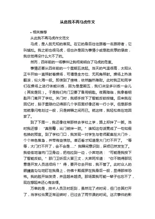 从此我不再马虎作文