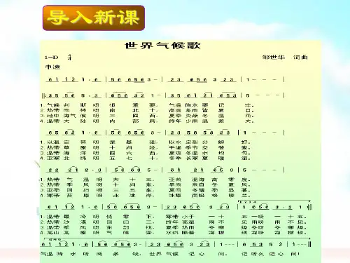 部编人教版七年级地理上册第四节___世界的气候ppt课件