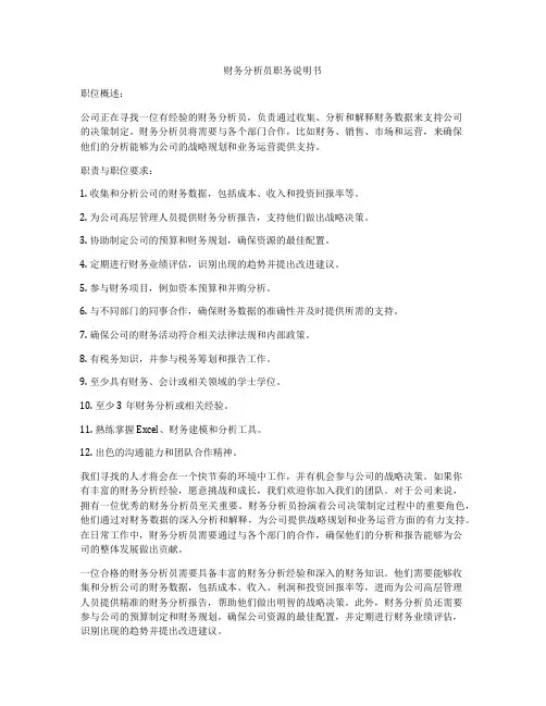 财务分析员职务说明书