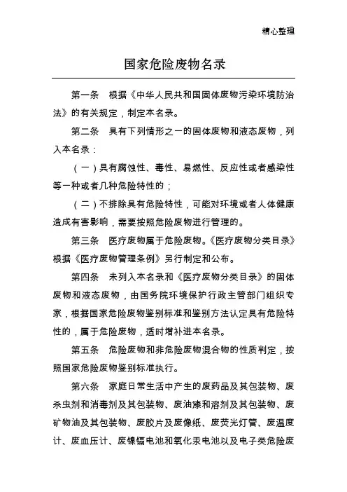 国家危险废物名录(最新2008版)