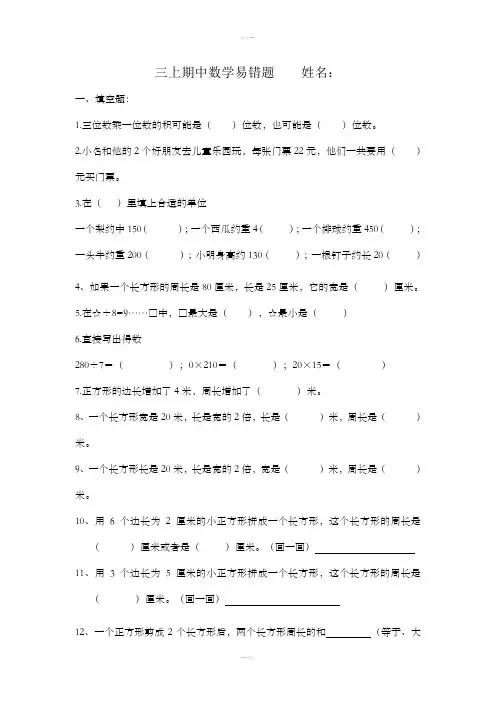 苏教版三年级上数学易错题