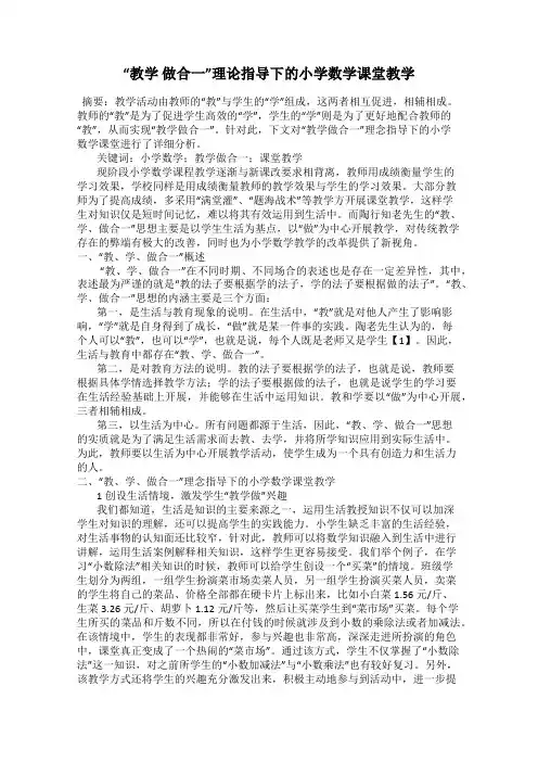 “教学 做合一”理论指导下的小学数学课堂教学
