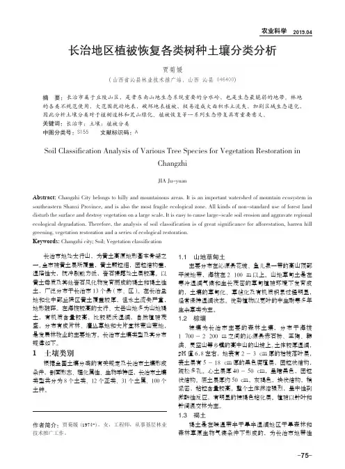 长治地区植被恢复各类树种土壤分类分析