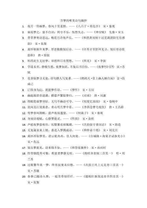 含梦的唯美诗句