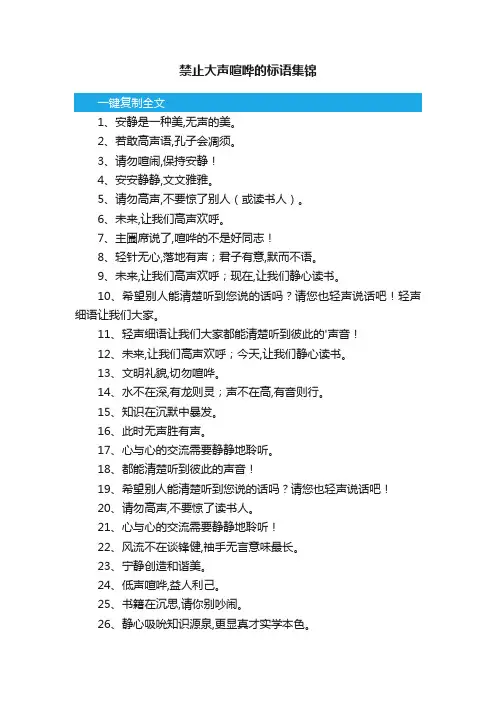禁止大声喧哗的标语集锦