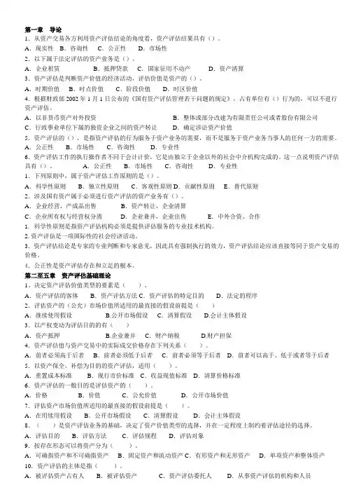 2012版资产评估练习题及参考答案