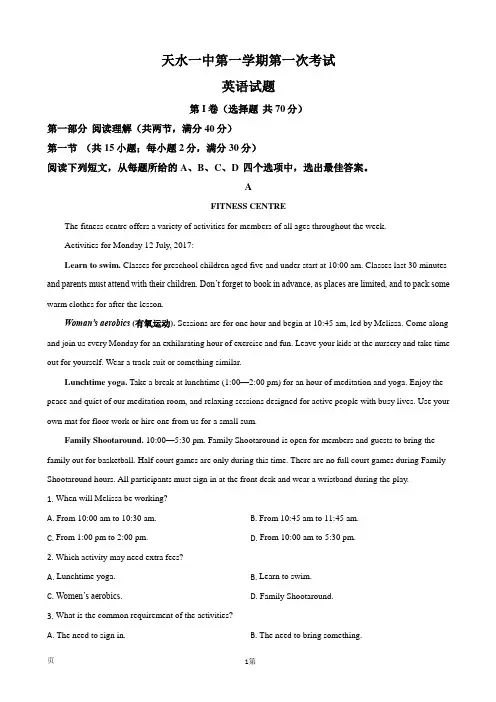 2020届甘肃省天水市第一中学高三上学期第一次月考英语试题 (解析版)