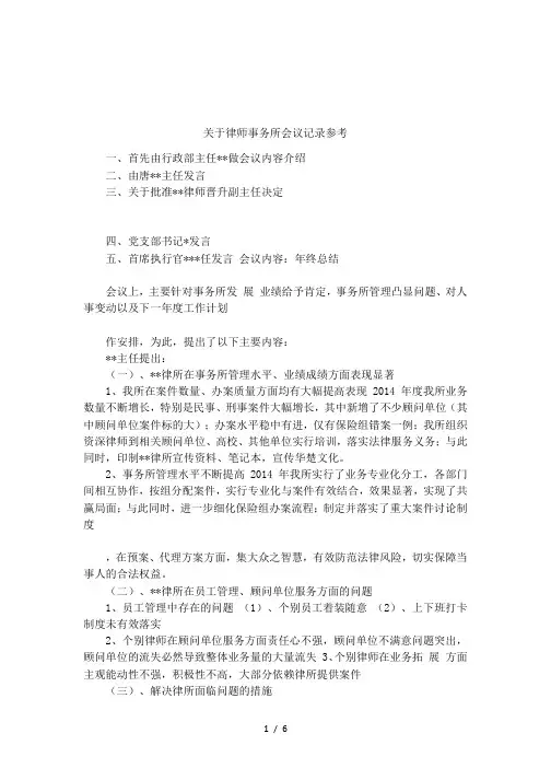 关于律师事务所会议记录参考