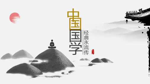 中国风经典国学文化培训PPT模板