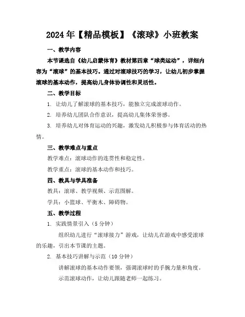 2024年【精品模板】《滚球》小班教案