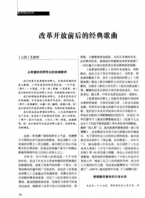 改革开放前后的经典歌曲