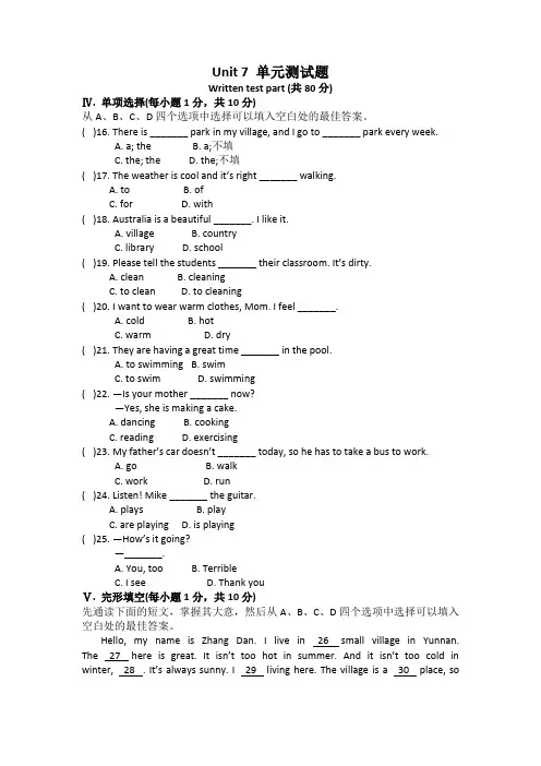人教版英语七年级下册unit7 基础测试题含答案