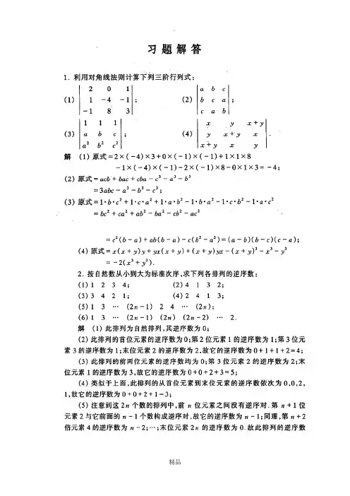 工程数学线性代数课后答案  同济第五版