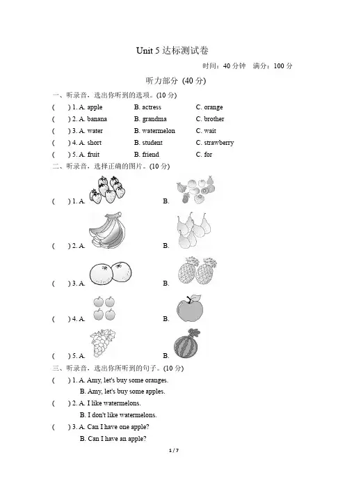 EPP人教版小学英语三年级下册Unit 5达标测试题及答案