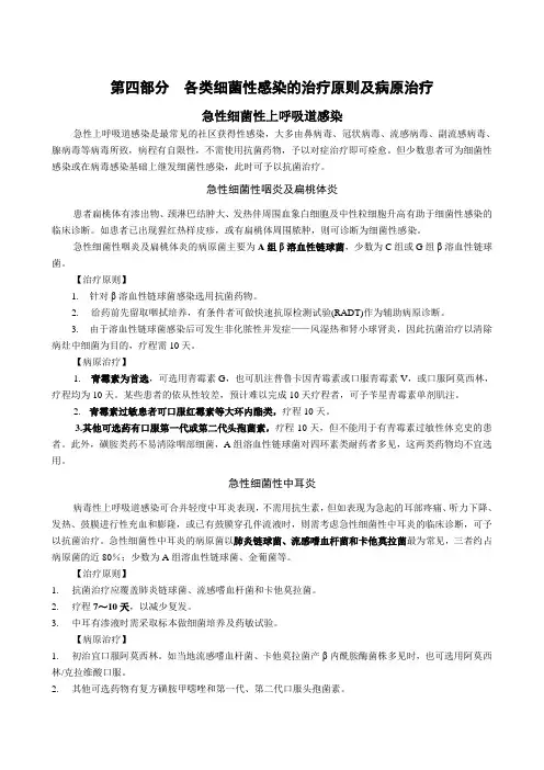 ++各类细菌性感染的治疗原则及病原治疗