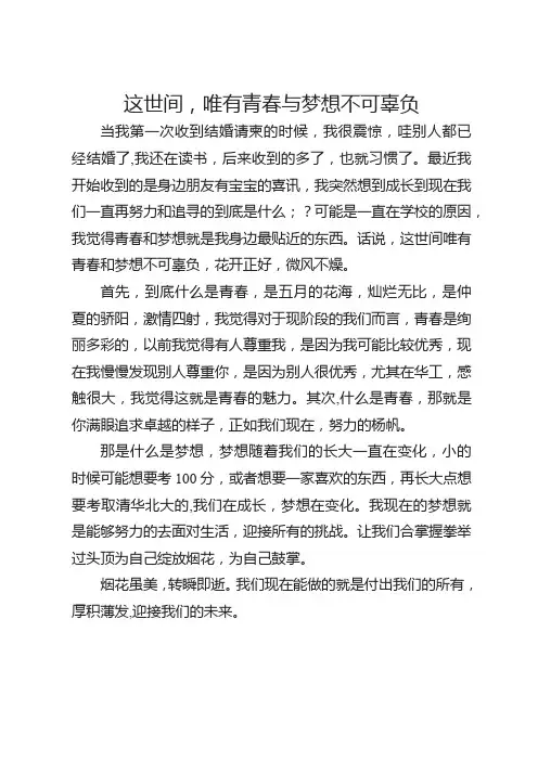 这世间,唯有青春与梦想不可辜负