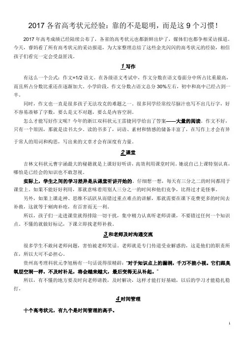 2017各省高考状元经验