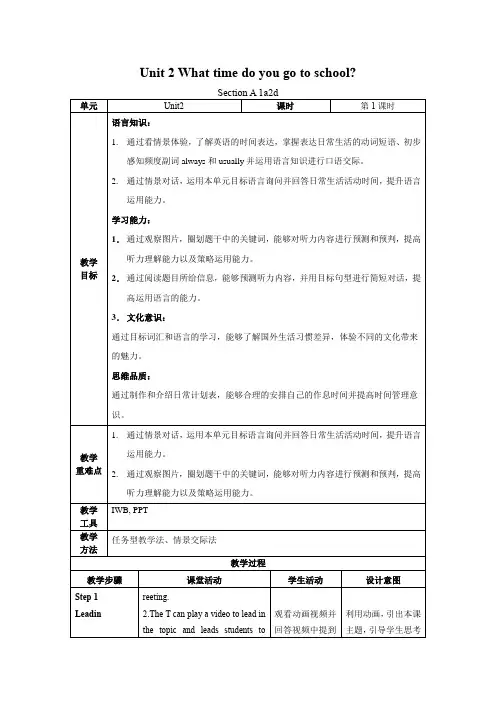 Unit2第1课时(SectionA1a-2d)教学设计2022-2023学年七年级英语下册(人教新