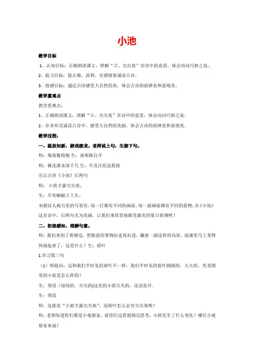 11.古诗二首《小池》(教案)部编版语文一年级下册