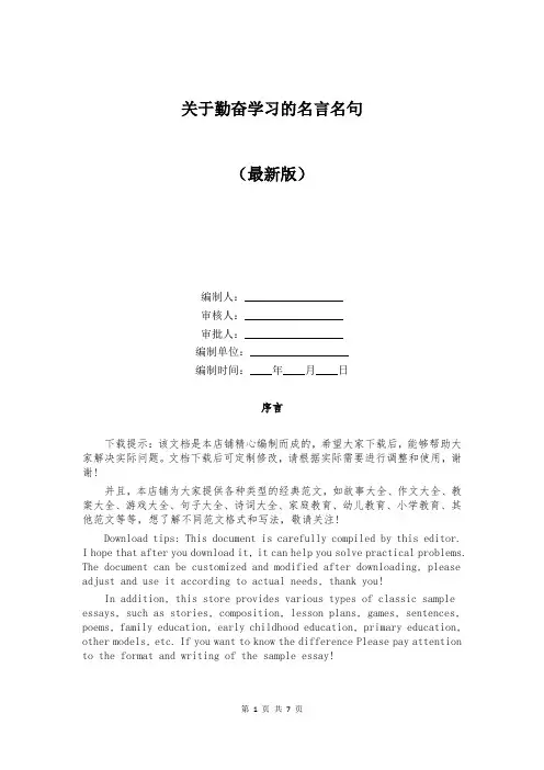 关于勤奋学习的名言名句
