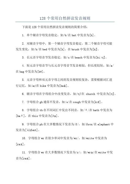 128个常用自然拼读发音规则