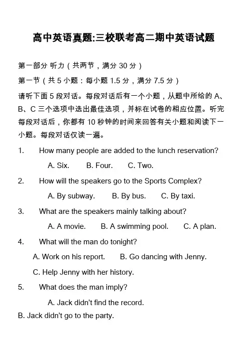 高中英语真题-三校联考高二期中英语试题