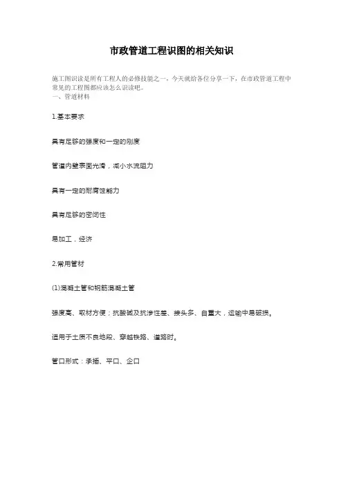 市政管道工程识图的相关知识