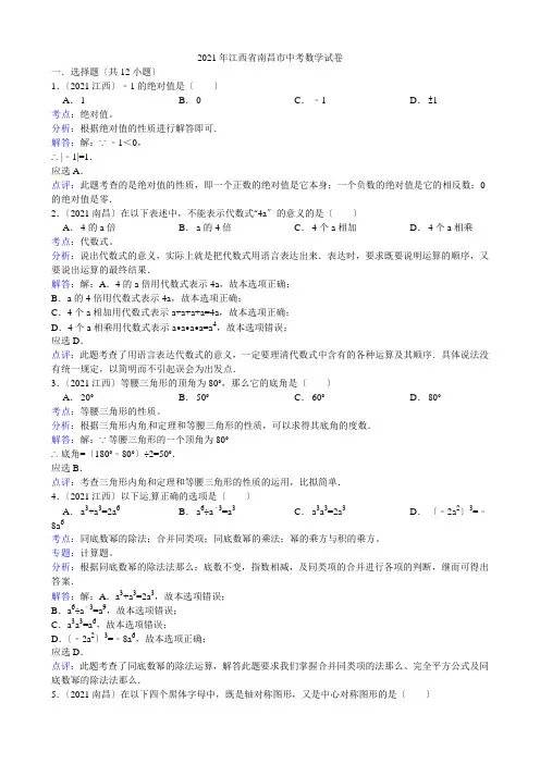 2021年江西省南昌市中考数学试卷(解析版)